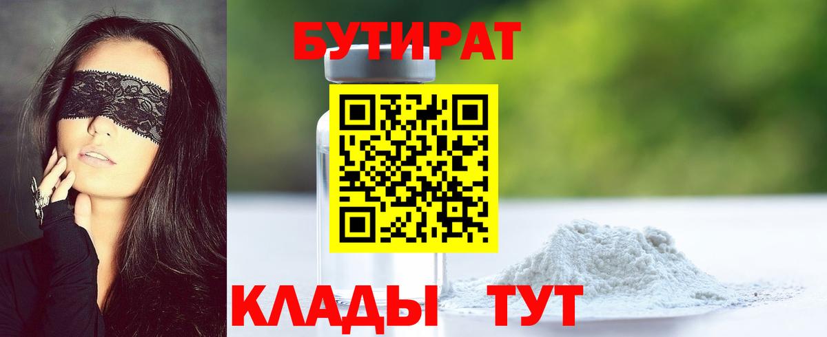 БУТИРАТ Butirat  Вход с VPN  Урус-Мартан 