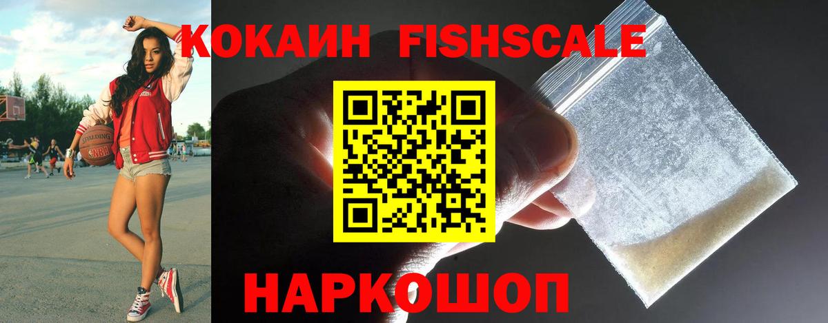 Cocaine FishScale Урус-Мартан