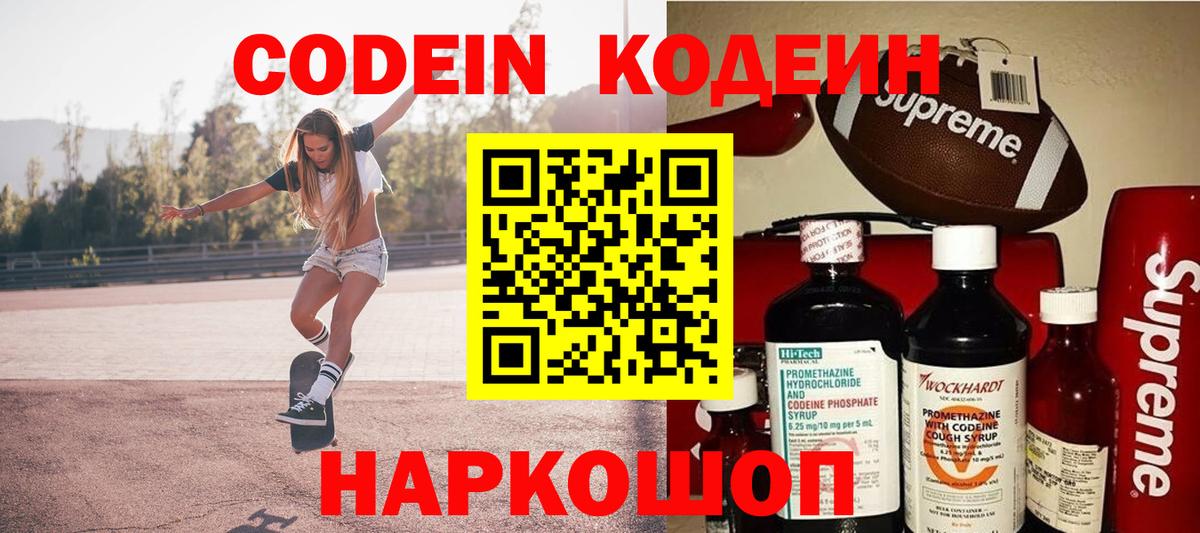 Codein напиток Lean (лин) Урус-Мартан