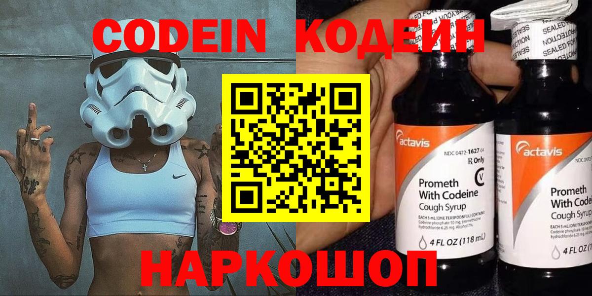 Кодеин напиток Lean (лин)  Вход с VPN  Урус-Мартан 