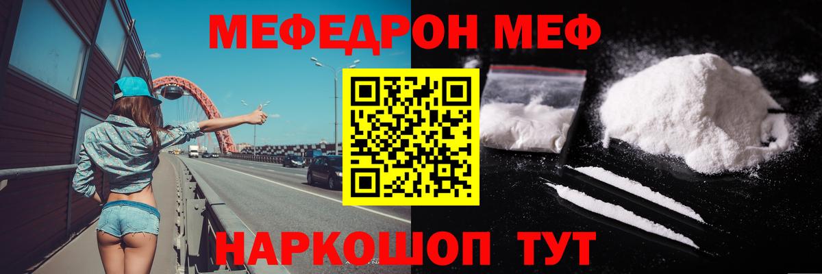 МЯУ-МЯУ mephedrone  Меф мука  Урус-Мартан  МЕФ  Вход с VPN 